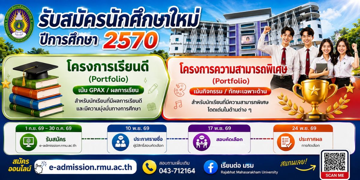 โครงการเรียนดีและความสามารถพิเศษ
